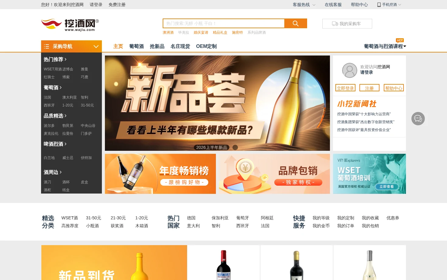 挖酒网 页面快照